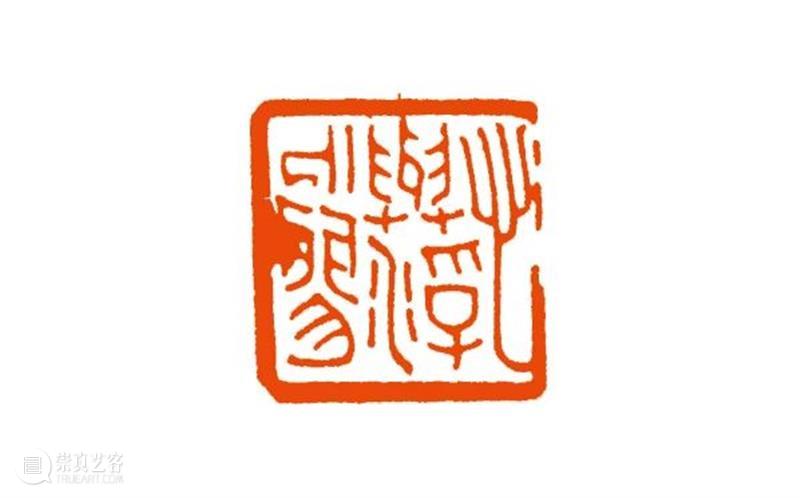 “清风荷韵·两湖清风——全国书画篆刻名家邀请展”作品欣赏（四） 清风 书画 名家 清风荷韵 作品 两湖 全国 邀请展 编者按 西泠印社 崇真艺客