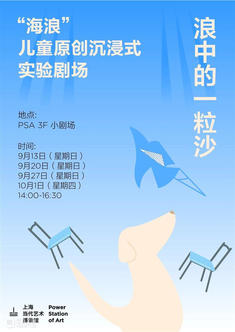 PSA儿童剧场 | 想不想成为一粒沙,在浪尖旋转跳跃? 儿童 剧场 PSA 浪尖 海浪 时间 活动 对象 方式 本页 崇真艺客