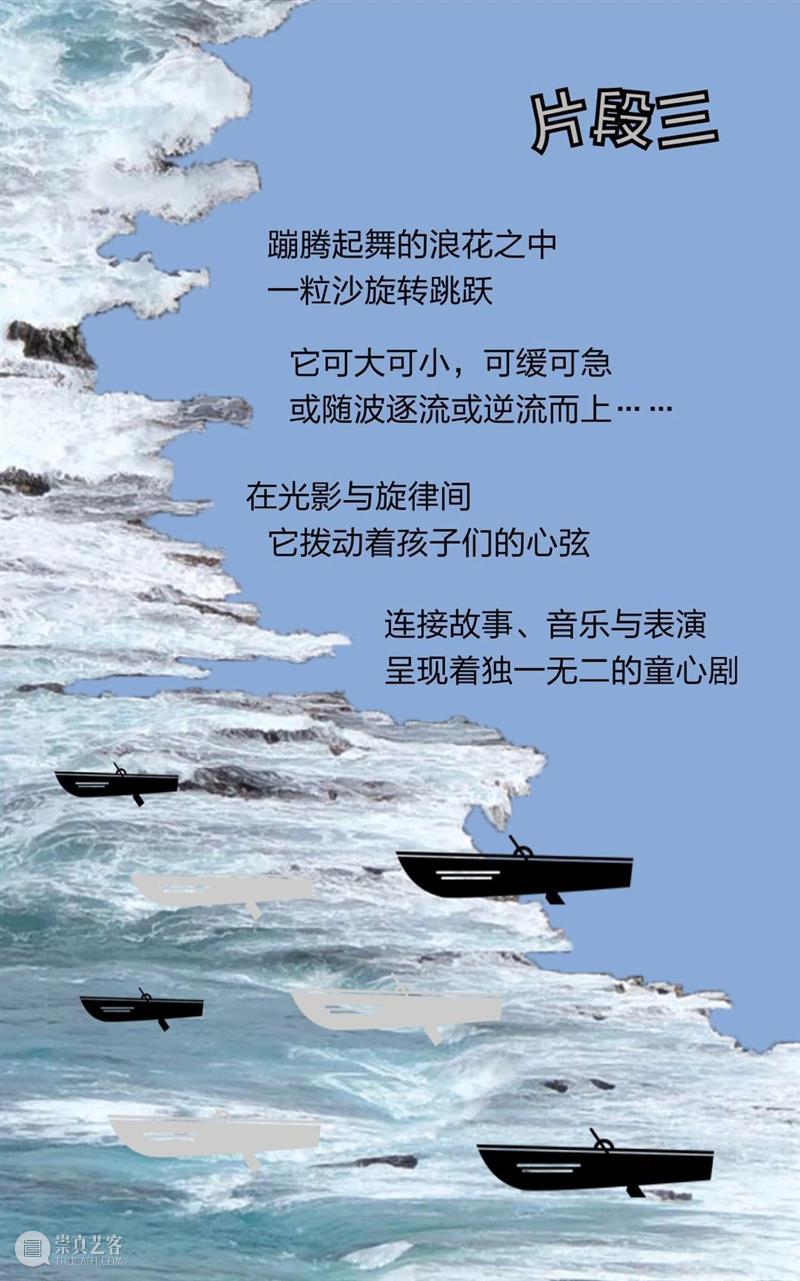 PSA儿童剧场 | 想不想成为一粒沙,在浪尖旋转跳跃? 儿童 剧场 PSA 浪尖 海浪 时间 活动 对象 方式 本页 崇真艺客