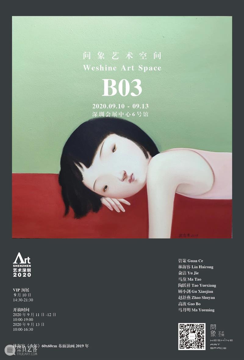 问象艺术家简介 |  Art Shenzhen 2020 : 林海容（LIN Hairong） 艺术家 林海容 Hairong 简介 Art Shenzhen 艺术 深圳 博览会 ART 崇真艺客