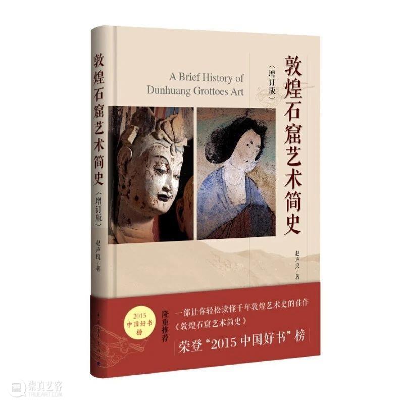 丝路研学敦煌线丨阅研丝路，深览敦煌（10.9-10.15） 丝路 敦煌 丝路研学 壁画 丝路文化 内涵 媒介 石窟 佛寺 古丝绸之路 崇真艺客