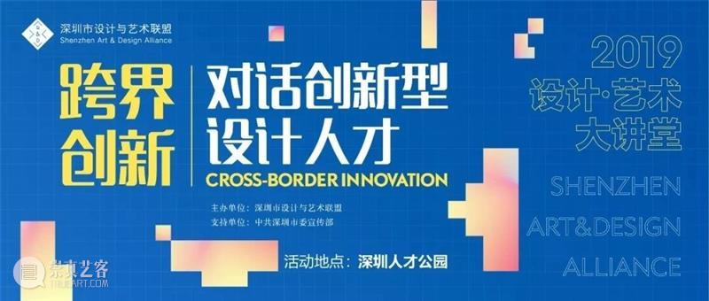 【园区空间】空体 × 设计与艺术联盟 | 2020设计艺术大讲堂《国潮正当道》惊艳亮相 艺术 大讲堂 空体 空间 园区 联盟 国潮正当道 潮来 国货 国潮风 崇真艺客