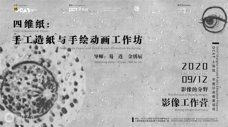 【OCAT上海馆 | 活动日程】周六工作坊+周日放映 工作坊 OCAT 上海馆 活动 日程 金绣辰老师 历史 工艺 细节 生活 崇真艺客