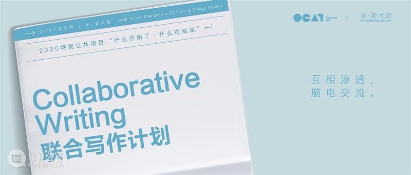 2020特别公共项目 | “联合写作计划”A组实验报告 崇真艺客