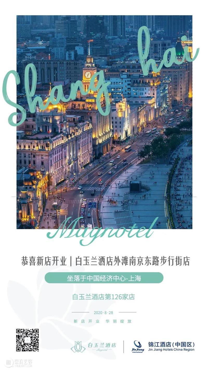 美博艺术中心 | 美博艺术中心×白玉兰酒店联袂打造沪上首个艺术主题房 美博艺术中心 艺术 主题 沪上 白玉兰酒店 上海锦江白玉兰酒店 伙伴 计划 主题房 方案 崇真艺客