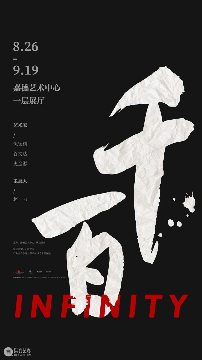 《剩山食堂》首期预告 | 让艺术入味 剩山食堂 艺术 节目 寇勤 先生 谷文达 史金淞 赵力三 嘉宾 璞瑄酒店 崇真艺客