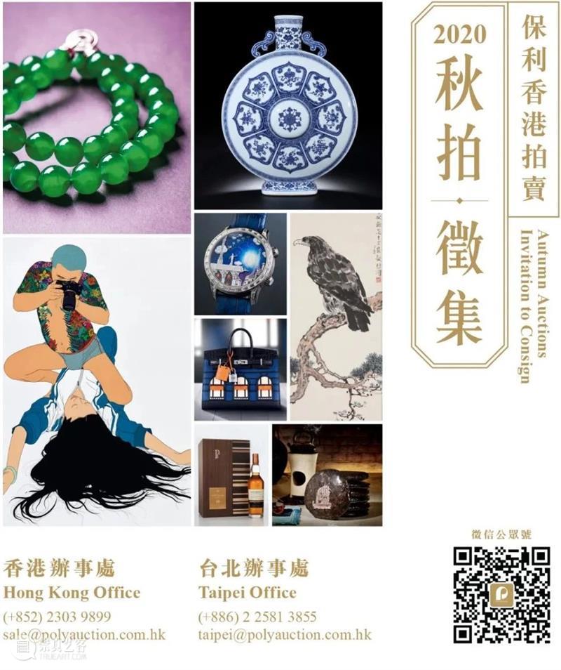 【保利拍卖十五周年】珠宝与尚品部预展正在香港隆重进行 崇真艺客
