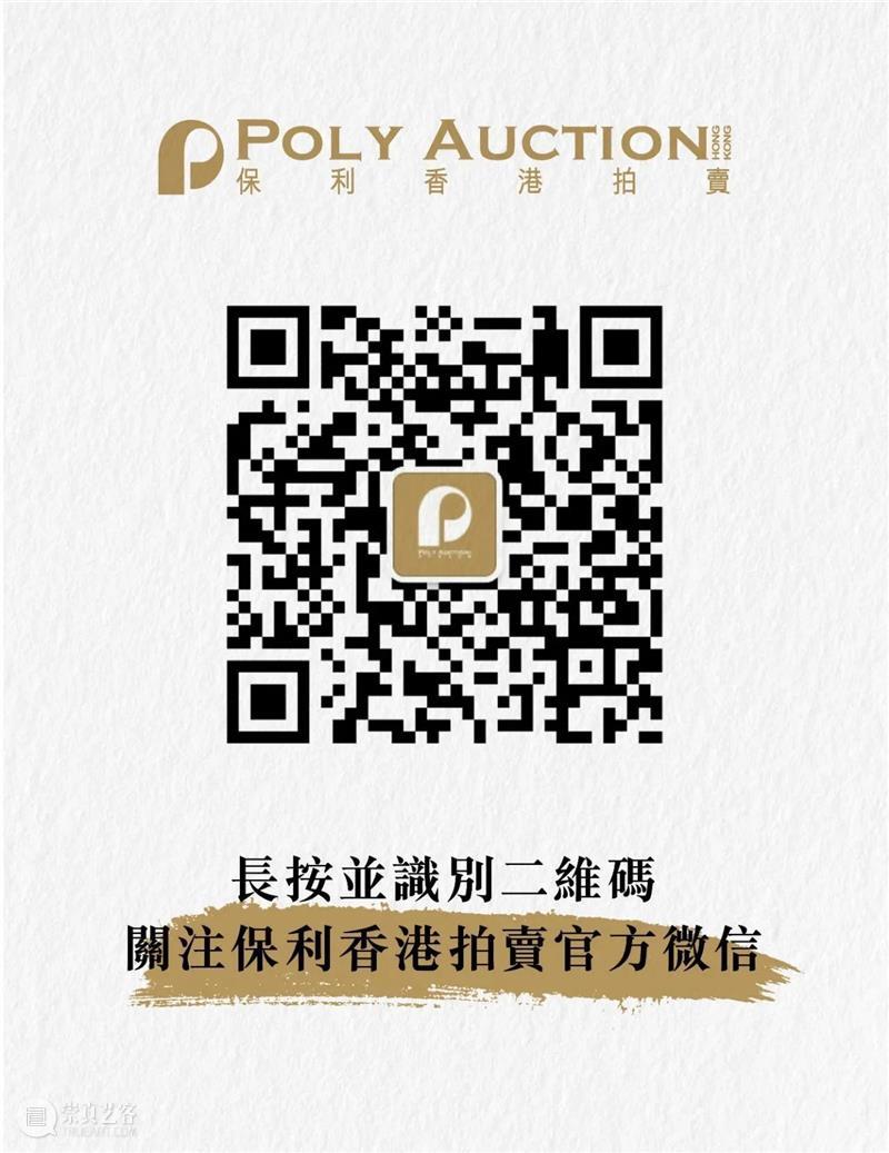 【保利拍卖十五周年】珠宝与尚品部预展正在香港隆重进行 崇真艺客