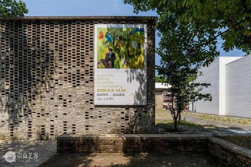 【新世纪·池社】展览现场|段建宇个展:自动写作—自动阅读 段建宇 池社 新世纪 个展 现场 艺术家 策展人 彼得 帕克什开放 时间 崇真艺客