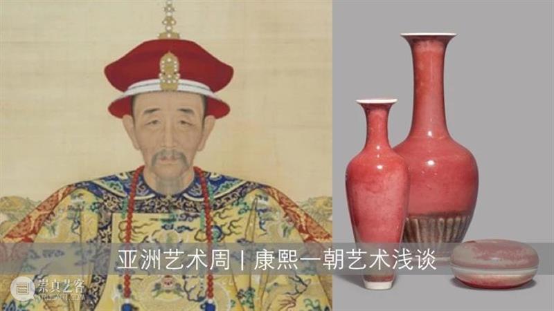 亚洲艺术周 | 一文看懂康熙的美学 康熙 艺术 美学 亚洲 溥仪 以来 人们 帝国 雍正 王朝 崇真艺客