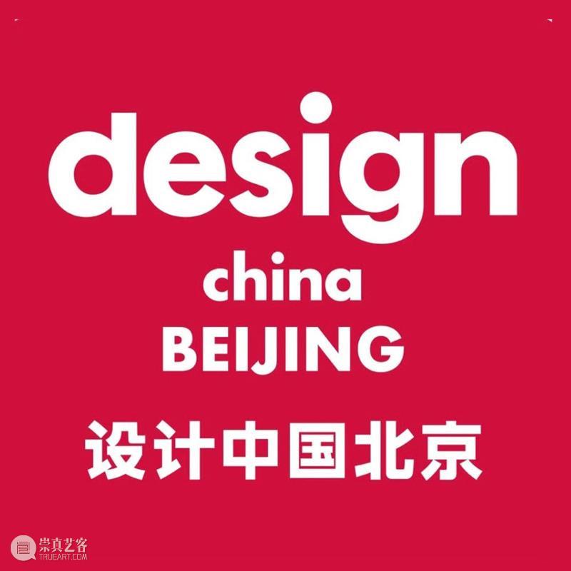 倒计时12天|“设计中国北京”2020 购票观展指南 中国 北京 观展 指南 亚洲 高端 大展 全国农业展览馆 Interior Architecture 崇真艺客