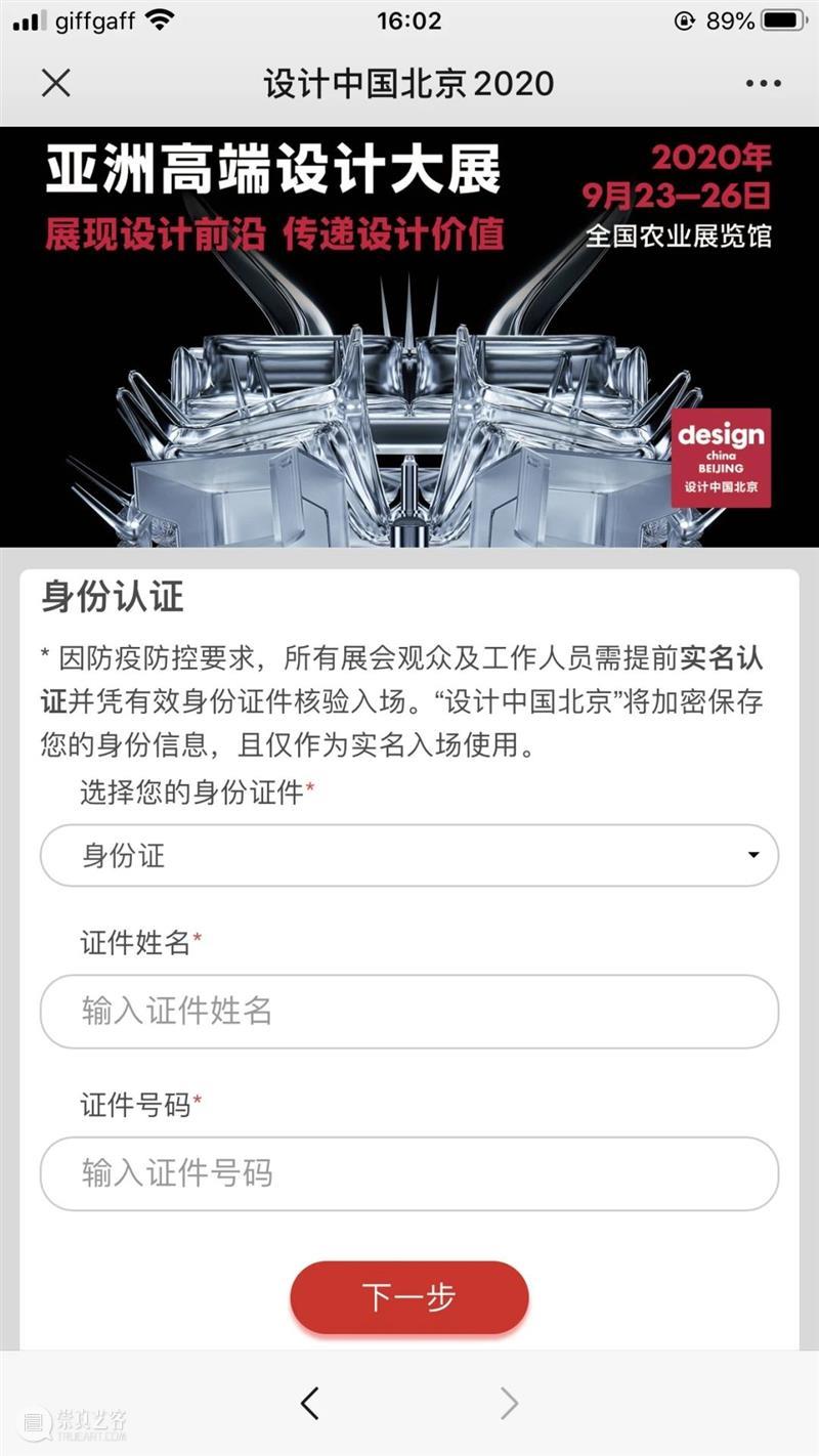 倒计时12天｜“设计中国北京”2020 购票观展指南 中国 北京 观展 指南 亚洲 高端 大展 全国农业展览馆 Interior Architecture 崇真艺客