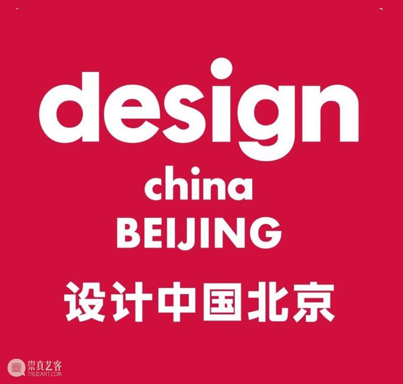 倒计时12天|“设计中国北京”2020 购票观展指南 中国 北京 观展 指南 亚洲 高端 大展 全国农业展览馆 Interior Architecture 崇真艺客