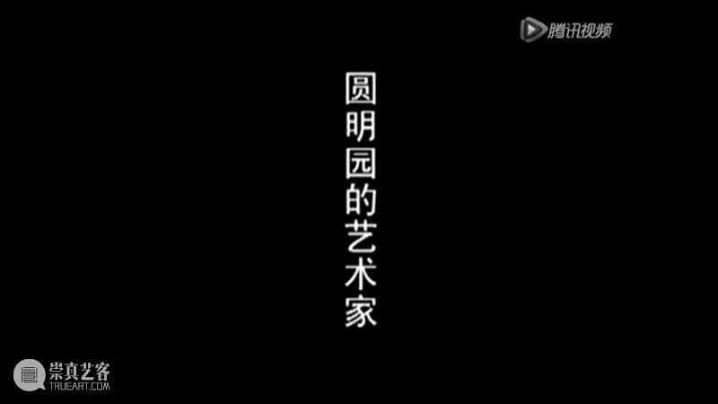 视频｜胡杰：圆明园艺术家（1995) 视频资讯 胡杰 视频 胡杰 圆明园艺术家 圆明园 艺术家 文章 窦唯 黑梦 崔健 阿城 崇真艺客