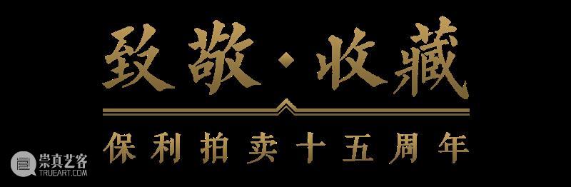 【保利拍卖十五周年】走进西方植物园 西方 保利拍卖 植物园 古籍 专场 文献 唐宋 遗书 菁萃 经典 崇真艺客