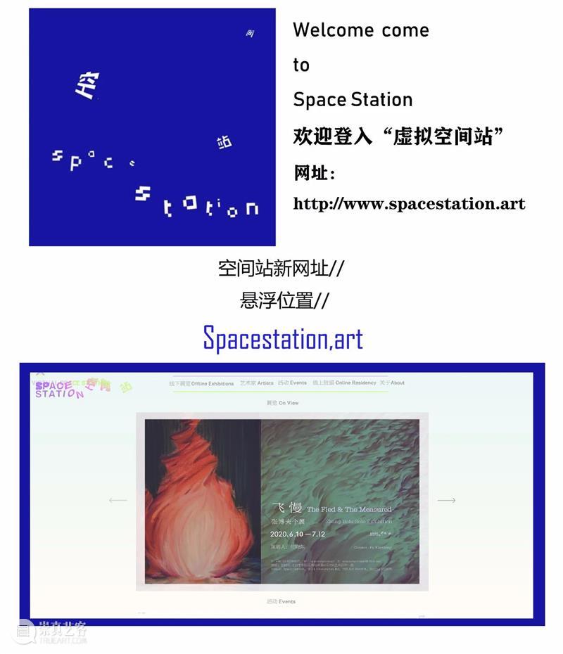 【虚拟空间站】 时间痕迹与精神漫游 ——邓悦君  空间站 空间站 时间 痕迹 精神 邓悦君 网址 首页 Spacestation 线上 空间 崇真艺客