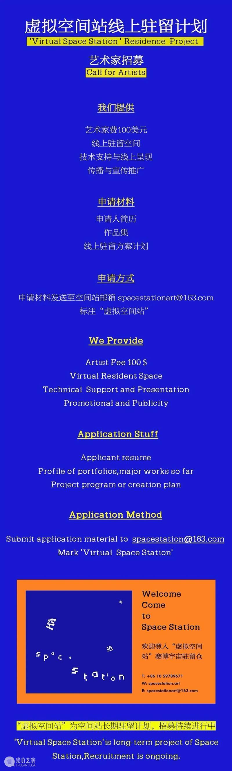 【虚拟空间站】 时间痕迹与精神漫游 ——邓悦君  空间站 空间站 时间 痕迹 精神 邓悦君 网址 首页 Spacestation 线上 空间 崇真艺客