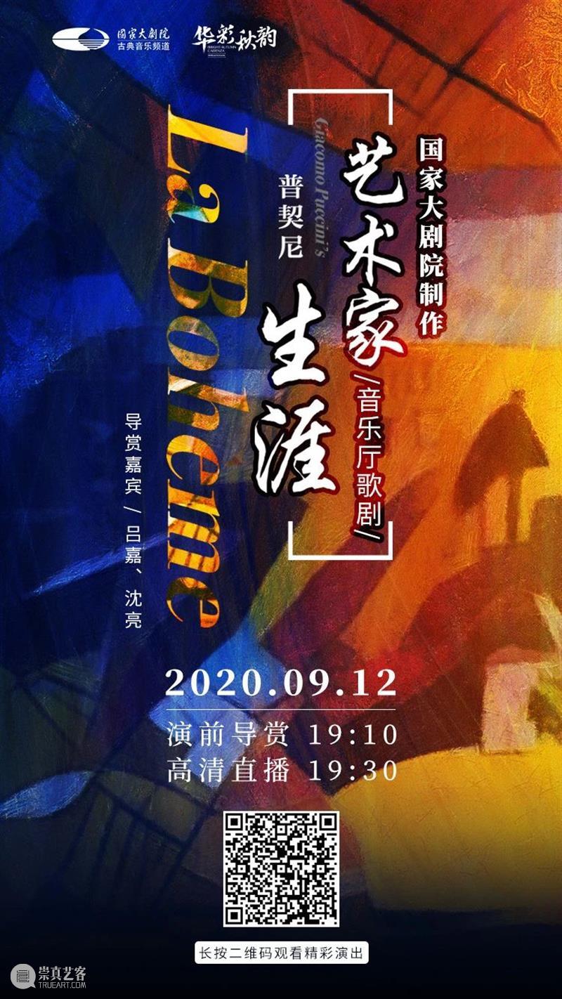 今晚直播 | 在《艺术家生涯》的歌声中 听爱恨悲喜 品百态人生 视频资讯 古典音乐频道 艺术家生涯 歌声 悲喜 百态 人生 岁月 情感 纠葛 青春韶华 爱情 崇真艺客
