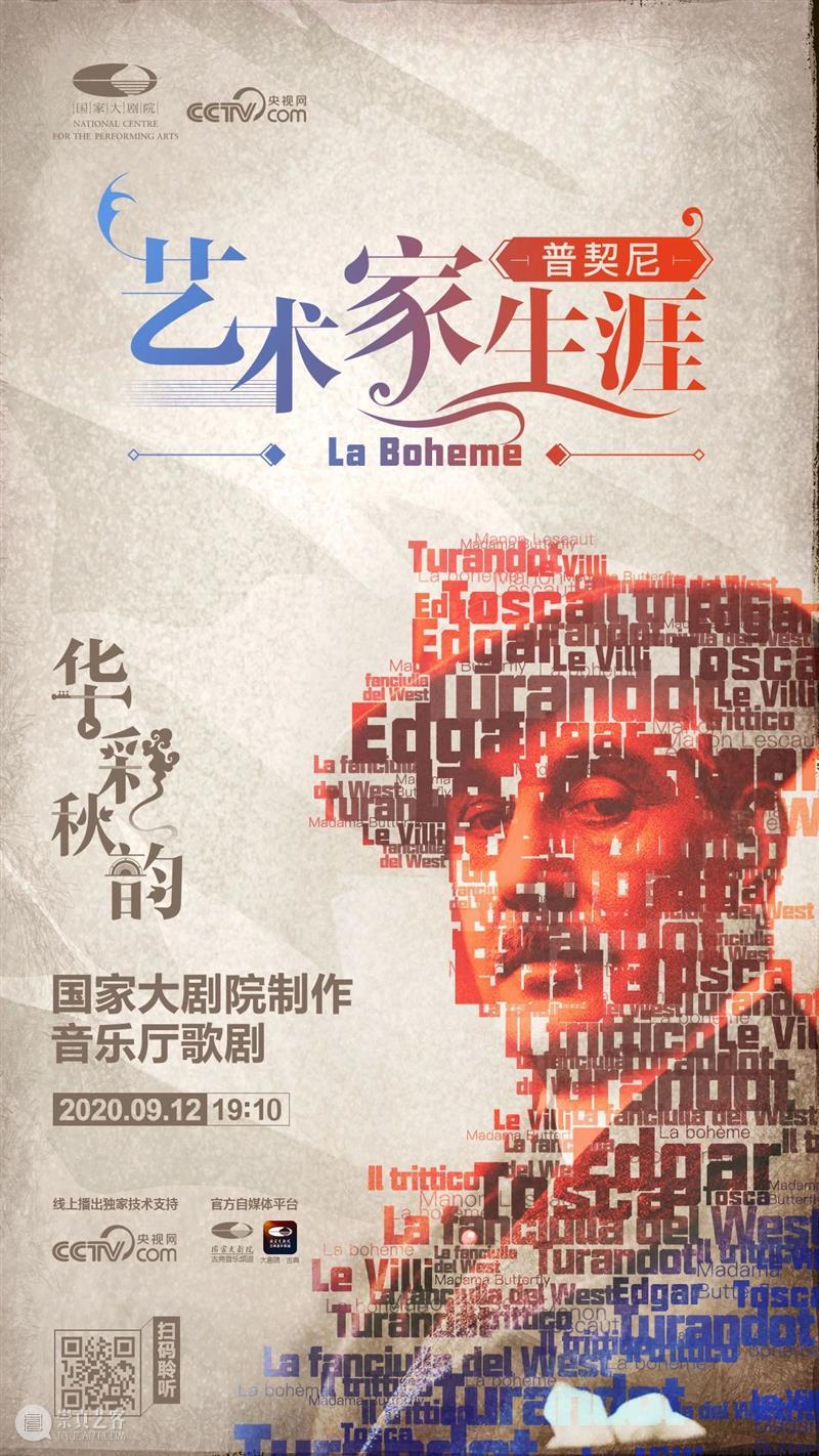 今晚直播 | 在《艺术家生涯》的歌声中 听爱恨悲喜 品百态人生 视频资讯 古典音乐频道 艺术家生涯 歌声 悲喜 百态 人生 岁月 情感 纠葛 青春韶华 爱情 崇真艺客