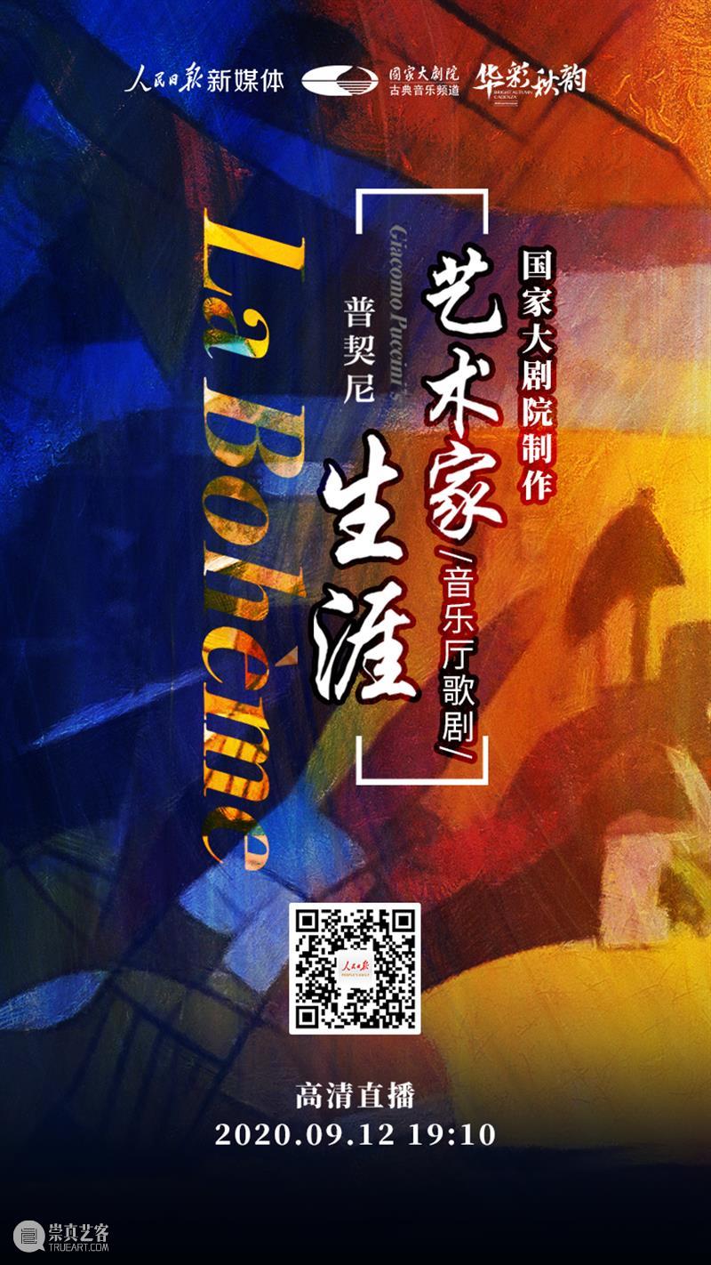 今晚直播 | 在《艺术家生涯》的歌声中 听爱恨悲喜 品百态人生 视频资讯 古典音乐频道 艺术家生涯 歌声 悲喜 百态 人生 岁月 情感 纠葛 青春韶华 爱情 崇真艺客