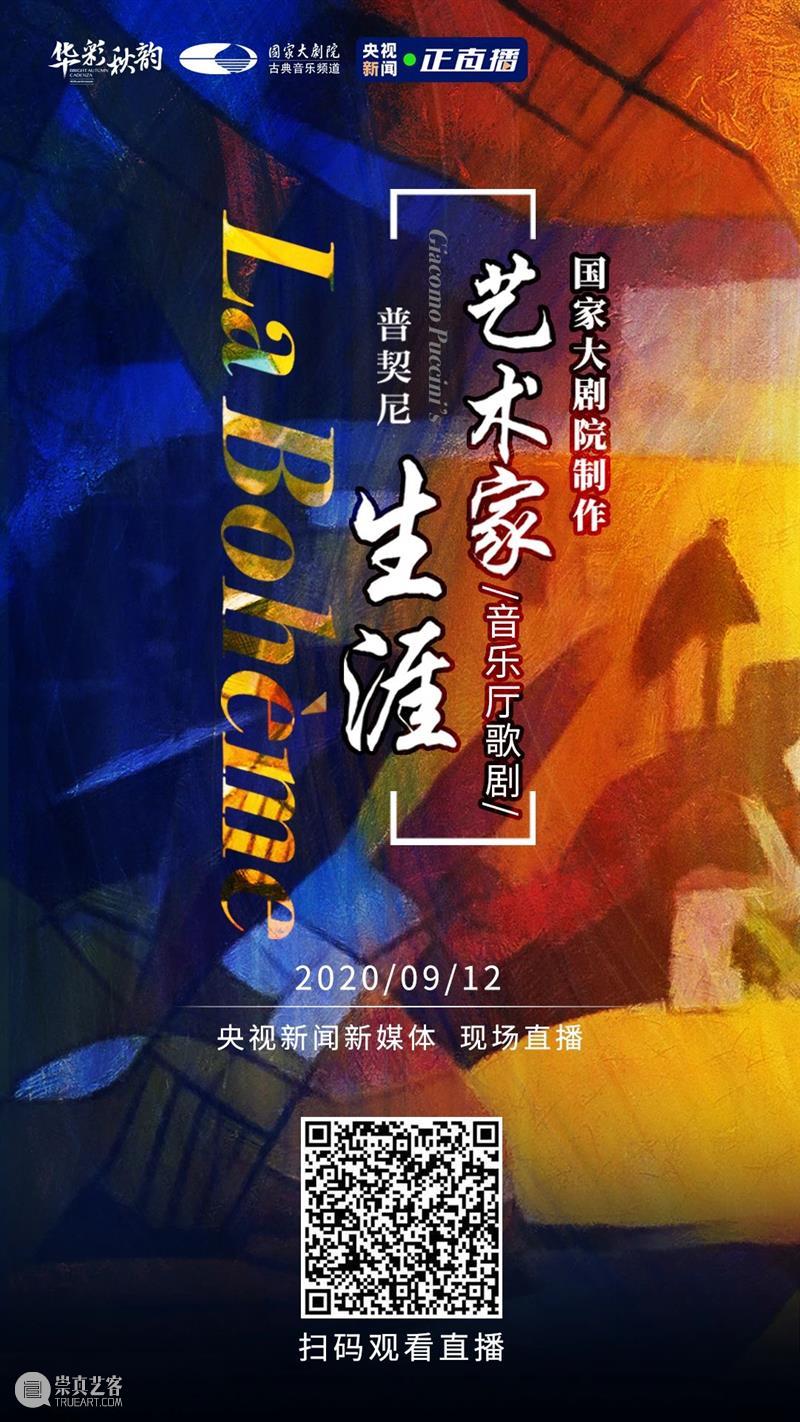 今晚直播 | 在《艺术家生涯》的歌声中 听爱恨悲喜 品百态人生 视频资讯 古典音乐频道 艺术家生涯 歌声 悲喜 百态 人生 岁月 情感 纠葛 青春韶华 爱情 崇真艺客