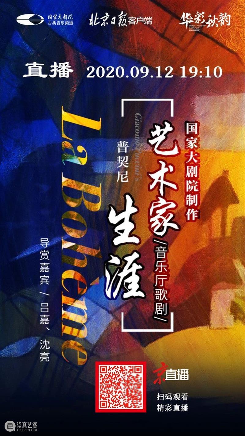 今晚直播 | 在《艺术家生涯》的歌声中 听爱恨悲喜 品百态人生 视频资讯 古典音乐频道 艺术家生涯 歌声 悲喜 百态 人生 岁月 情感 纠葛 青春韶华 爱情 崇真艺客