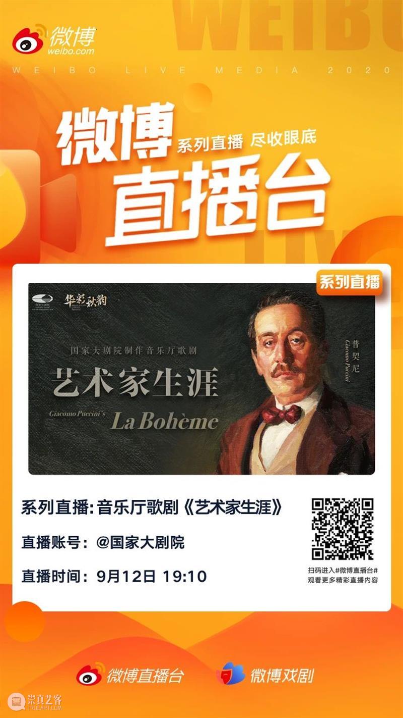 今晚直播 | 在《艺术家生涯》的歌声中 听爱恨悲喜 品百态人生 视频资讯 古典音乐频道 艺术家生涯 歌声 悲喜 百态 人生 岁月 情感 纠葛 青春韶华 爱情 崇真艺客