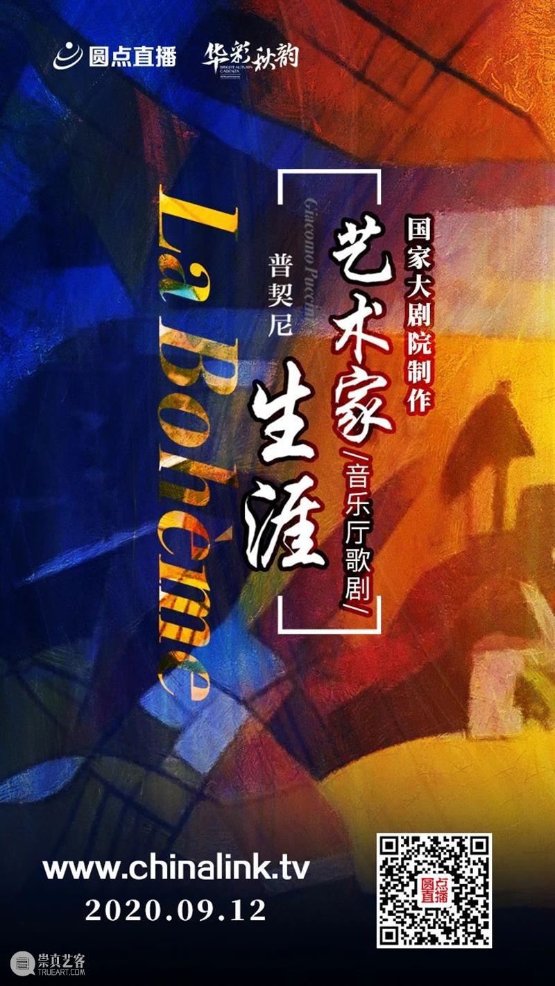 今晚直播 | 在《艺术家生涯》的歌声中 听爱恨悲喜 品百态人生 视频资讯 古典音乐频道 艺术家生涯 歌声 悲喜 百态 人生 岁月 情感 纠葛 青春韶华 爱情 崇真艺客