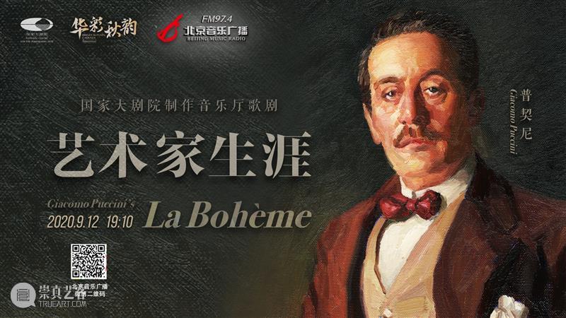 今晚直播 | 在《艺术家生涯》的歌声中 听爱恨悲喜 品百态人生 视频资讯 古典音乐频道 艺术家生涯 歌声 悲喜 百态 人生 岁月 情感 纠葛 青春韶华 爱情 崇真艺客