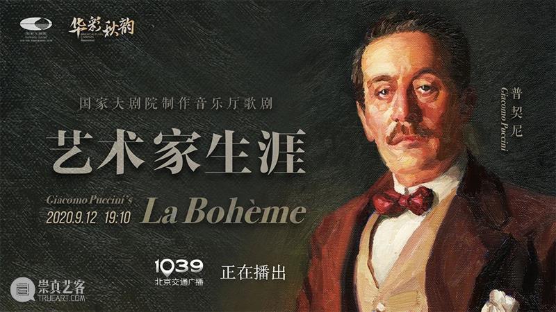今晚直播 | 在《艺术家生涯》的歌声中 听爱恨悲喜 品百态人生 视频资讯 古典音乐频道 艺术家生涯 歌声 悲喜 百态 人生 岁月 情感 纠葛 青春韶华 爱情 崇真艺客