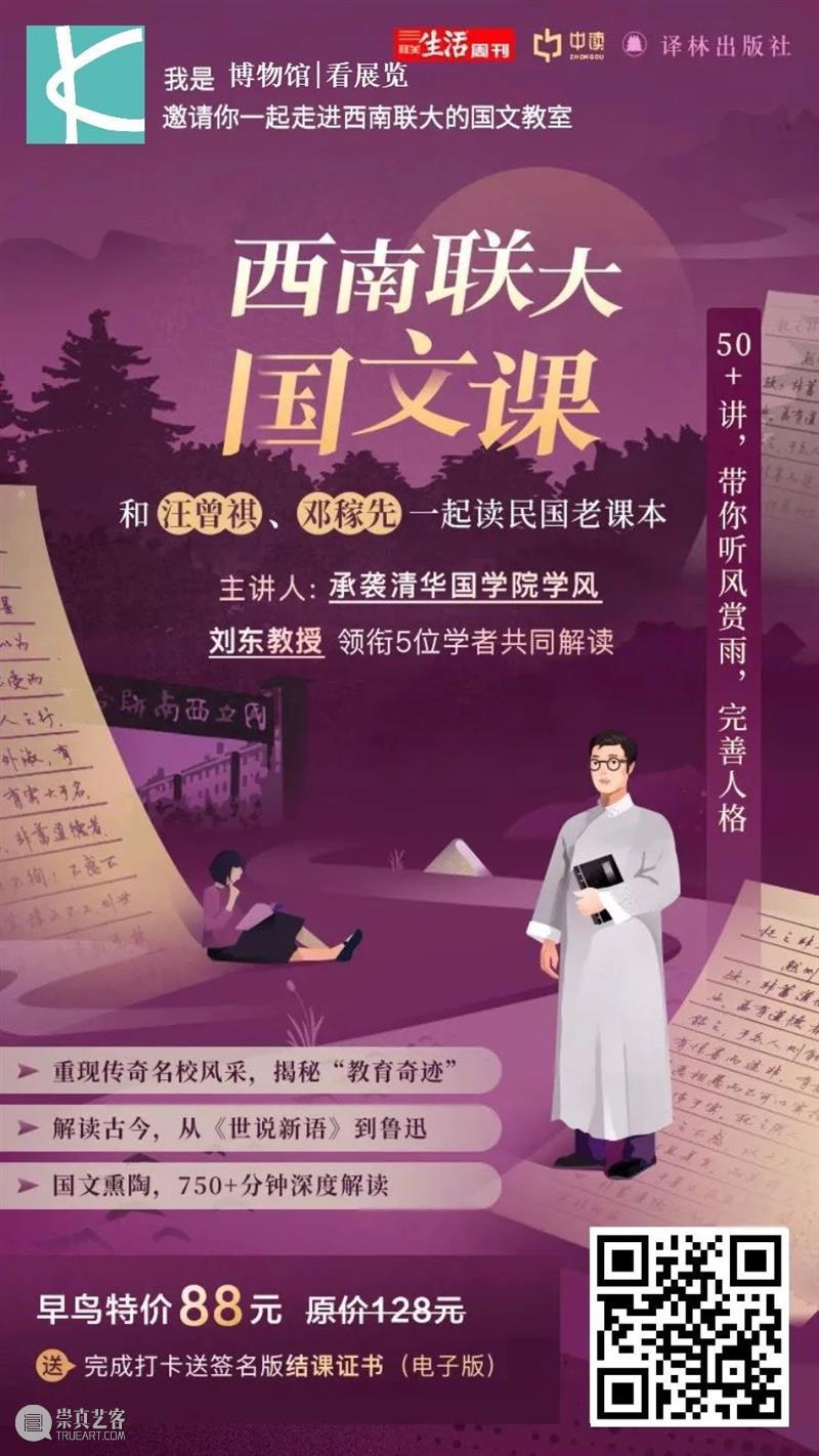 音频课丨培养出两位诺奖得主的西南联大,它的国文课本为何让人念念不忘? 三联中读 西南联大 课本 国文 音频 诺奖 得主 中国 问题 钱学森之问 学校 崇真艺客