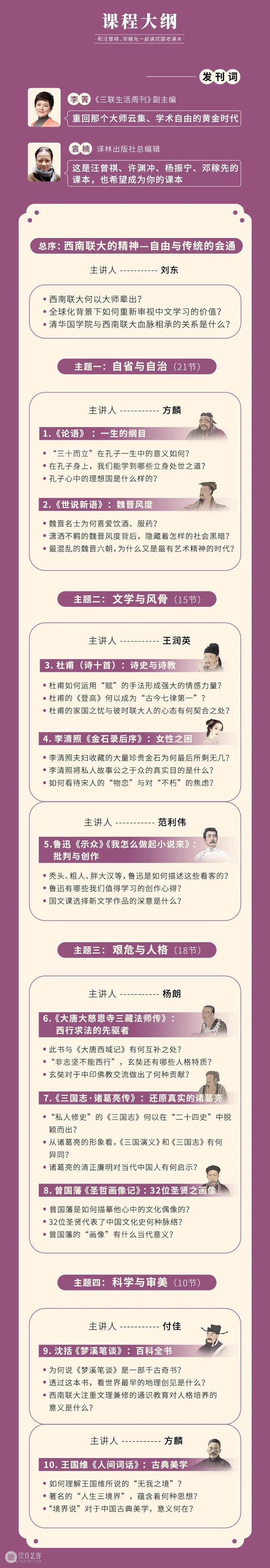 音频课丨培养出两位诺奖得主的西南联大，它的国文课本为何让人念念不忘？  三联中读 西南联大 课本 国文 音频 诺奖 得主 中国 问题 钱学森之问 学校 崇真艺客
