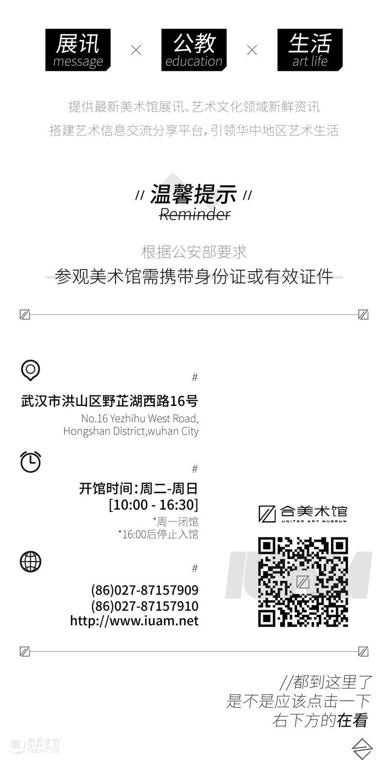 展览预告 | “空间叙事——国内外当代建筑展览影像展”即将在合美术馆拉开帷幕  小合 合美术馆 空间 国内外 建筑 影像展 帷幕 中电光谷 OVU文创研究所协办 武汉 中国艺术研究院 崇真艺客