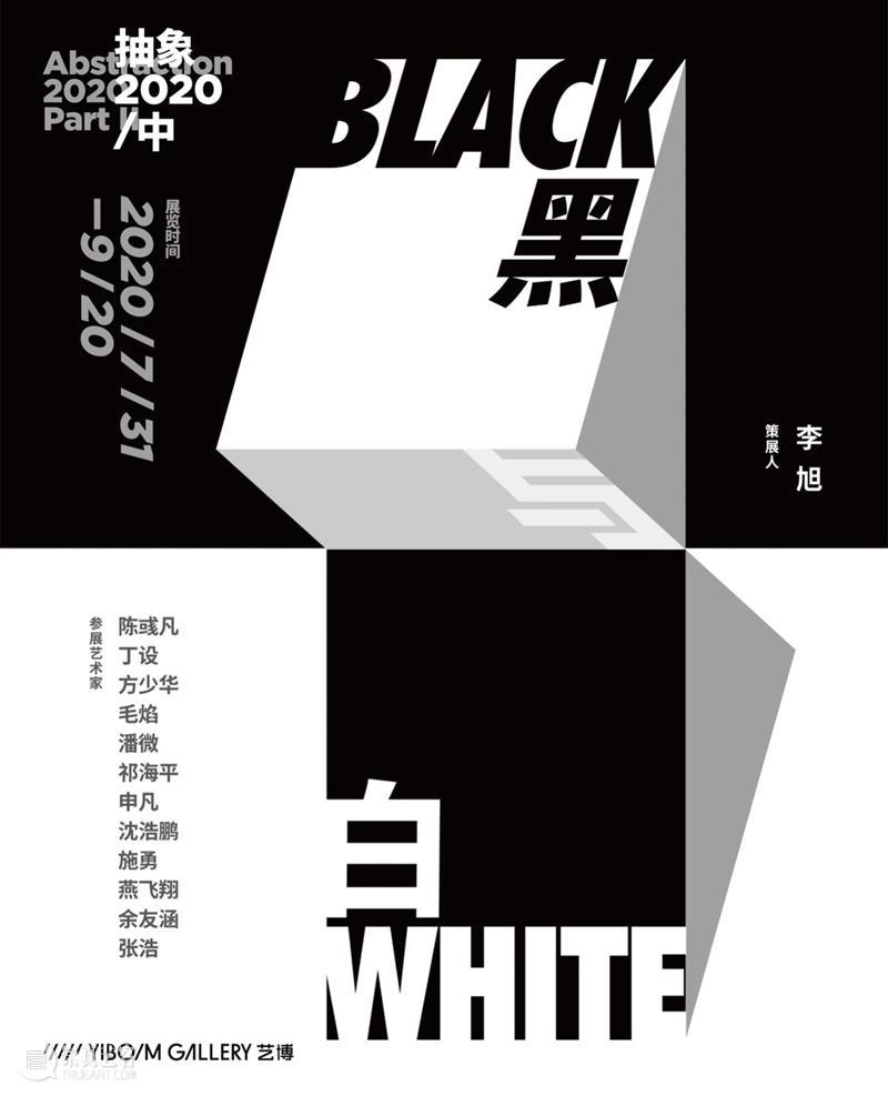 「抽象2020/中 黑与白」余友涵 Yu Youhan | YIBO GALLERY 黑与白 余友涵 Youhan 抽象2020 GALLERY Abstraction Black White Circle 纸上 崇真艺客