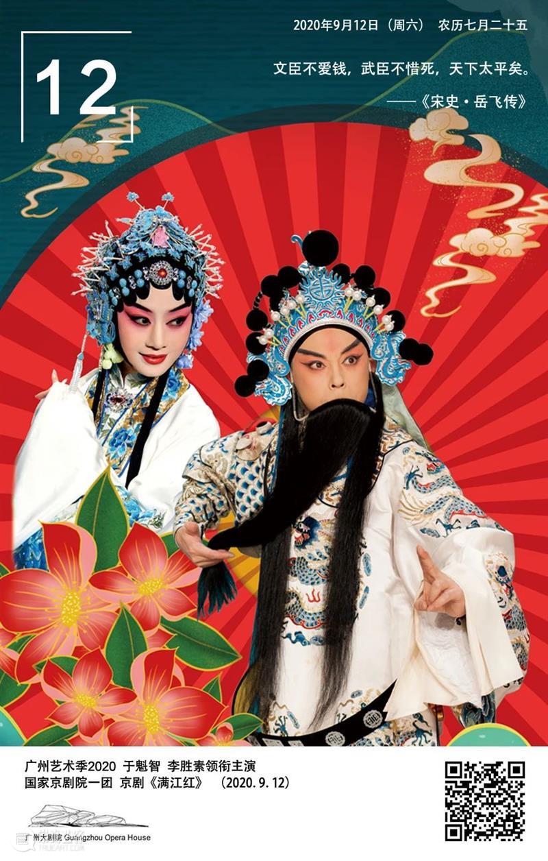艺述·日历丨9月12日 崇真艺客