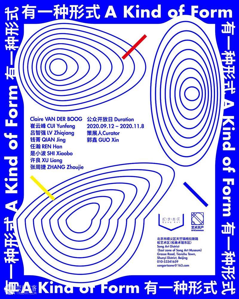 展览现场 | 有一种形式 A Kind of Form 形式 现场 Form 艺术 公众 崔云峰 吕智强 钱菁 任瀚 小波 崇真艺客