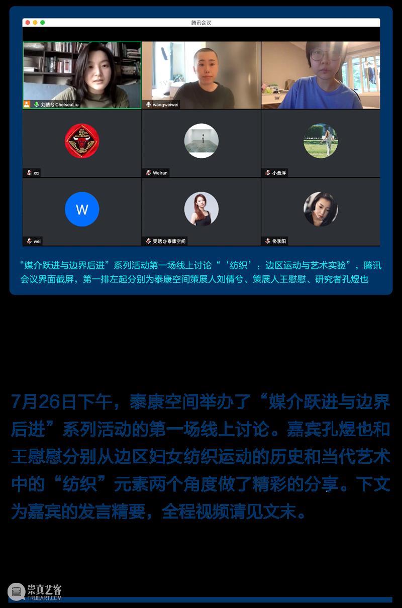 讨论回顾｜“纺织”：边区运动与艺术实验 边区 艺术 实验 历史 背景 理论 视野 中国 棉纺织业 问题 崇真艺客