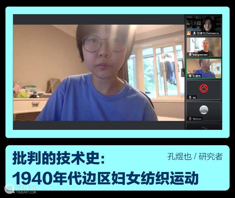 讨论回顾｜“纺织”：边区运动与艺术实验 边区 艺术 实验 历史 背景 理论 视野 中国 棉纺织业 问题 崇真艺客