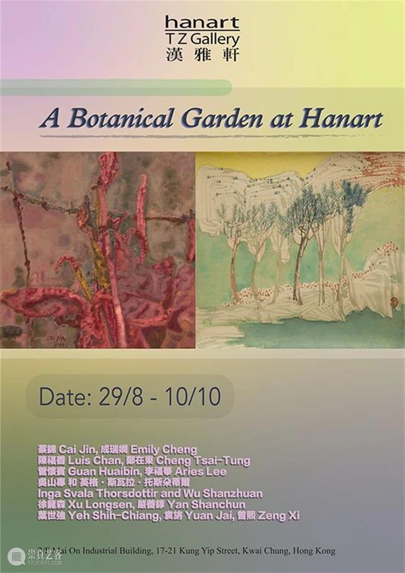 Highlight in the Garden: 鄭在東 Cheng Tsai-Tung (b. 1953) Highlight Tsai Tung 鄭在東 盆栽 水墨 台北 台灣 鄉土文化動 歐洲 崇真艺客