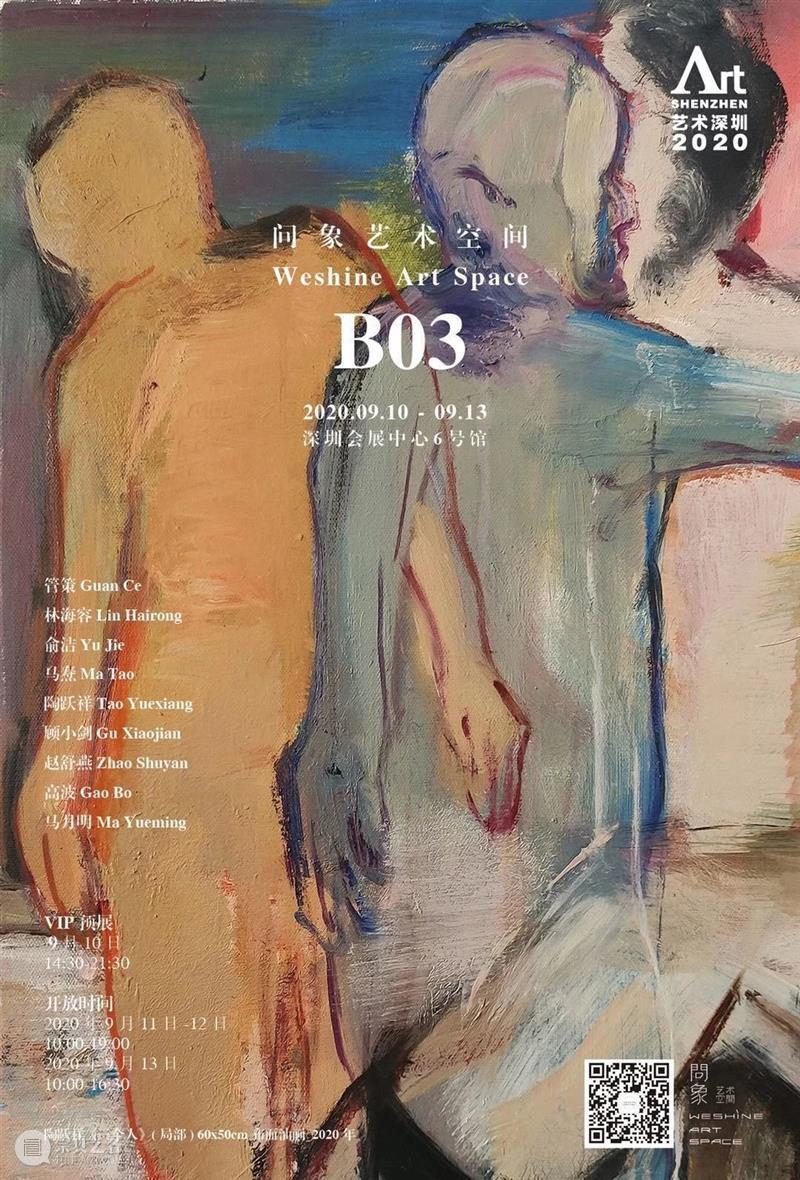 博览会｜2020艺术深圳DAY3: 展览现场 艺术 深圳 现场 博览会 ART SHENZHEN 展位 Booth VIP PREVIEW 崇真艺客