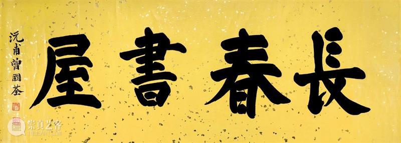 敬华春拍丨书法艺术：笔中自有乾坤 艺术 书法 敬华春 乾坤 敬华 艺术品 空间 上海市 静安区 铜仁路92号 崇真艺客