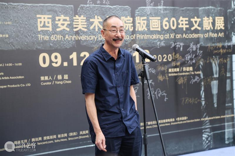 展览开幕| “回漪·展觐——西安美术学院版画60年文献展”开幕 回漪 展觐 西安美术学院 版画 文献展 开幕式 嘉宾 研讨会 西安美术馆 中国美术家协会版画艺术委员会 崇真艺客