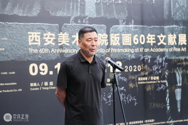 展览开幕| “回漪·展觐——西安美术学院版画60年文献展”开幕 回漪 展觐 西安美术学院 版画 文献展 开幕式 嘉宾 研讨会 西安美术馆 中国美术家协会版画艺术委员会 崇真艺客