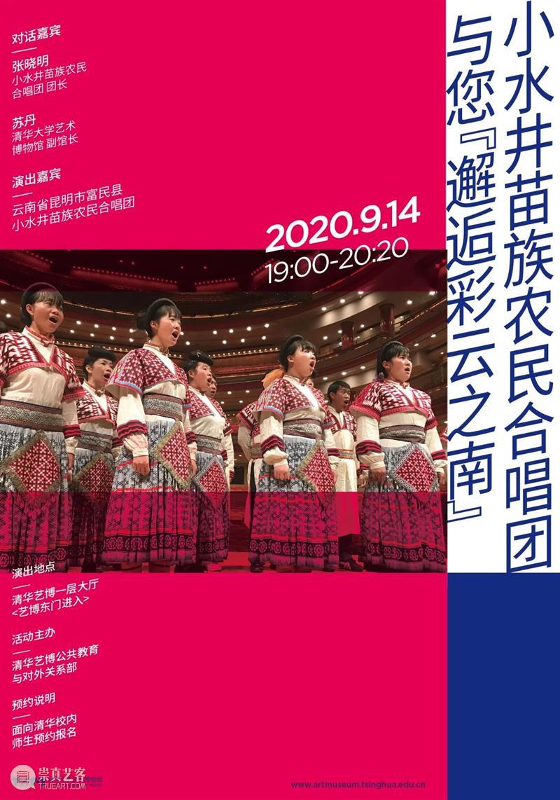 “艺术沙龙”第9期 | 小水井苗族农民合唱团与您“邂逅彩云之南” 彩云之南 小水井 苗族 农民 合唱团 艺术 沙龙 小水井苗族农民合唱团 团队 云南省昆明市富民县小水井苗族农民合唱团 崇真艺客
