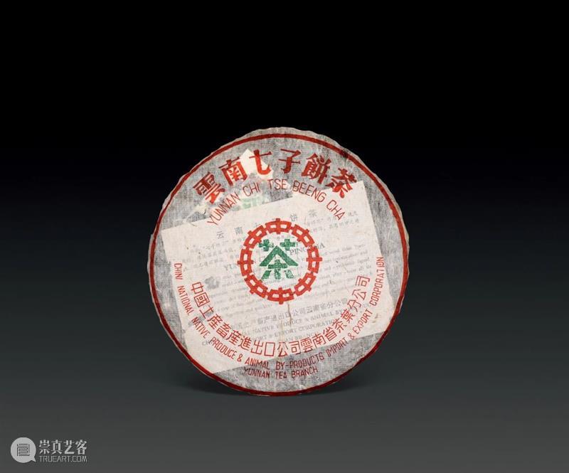 【保利厦门2020春拍】御养珍藏——养生茗品及珍稀佳酿 厦门 养生茗品 佳酿 保利 XIAMEN保利 拍卖会 专场 时间 地点 厦门市 崇真艺客