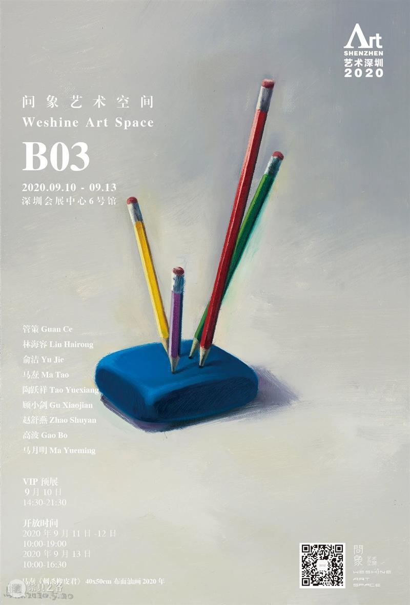 博览会｜2020艺术深圳DAY4: 展览现场 艺术 深圳 现场 博览会 ART SHENZHEN 展位 Booth VIP PREVIEW 崇真艺客