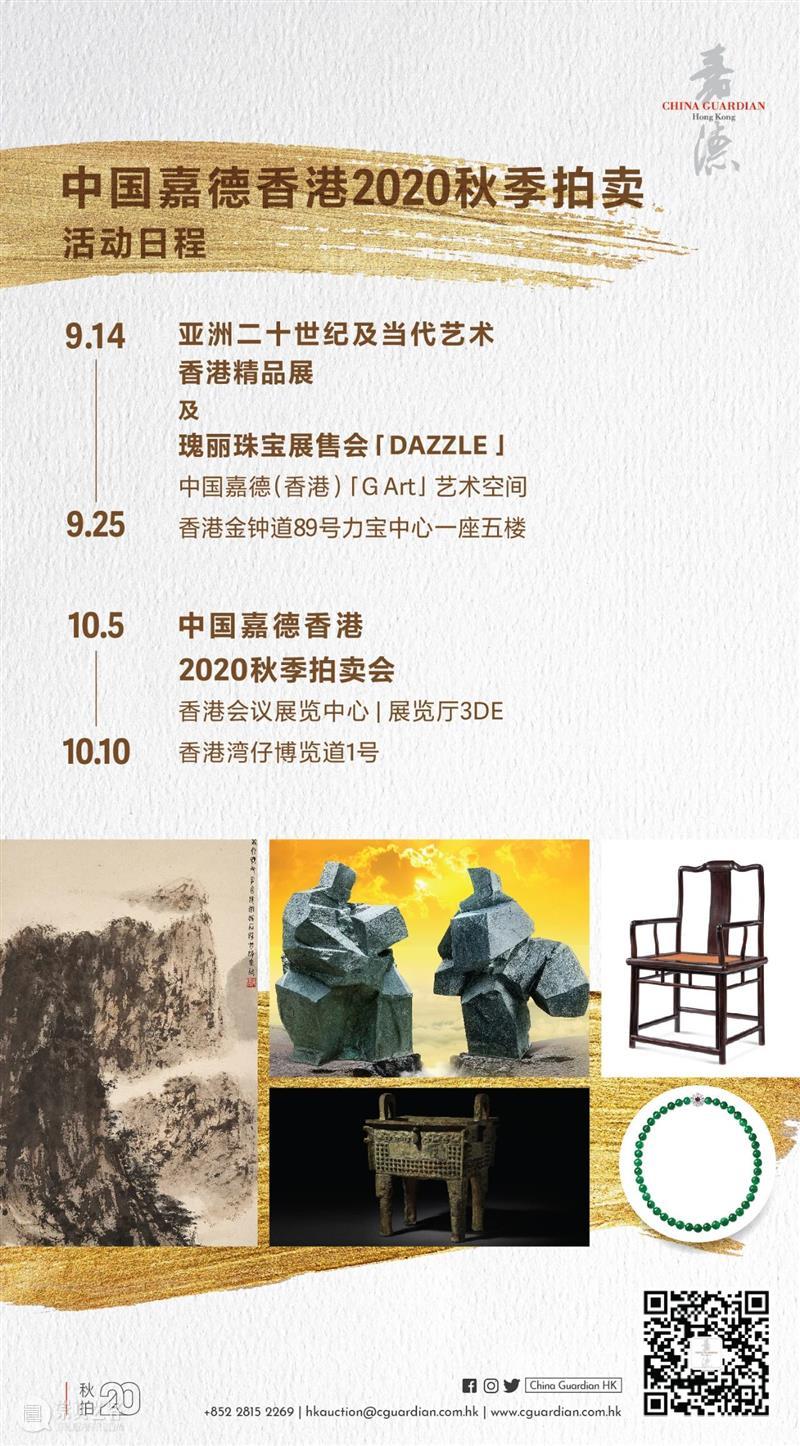 【嘉德香港·秋拍】「亚洲二十世纪及当代艺术」精品展及瑰丽珠宝展售会「DAZZLE」明天开幕！ 亚洲 艺术 精品展 珠宝展 DAZZLE 嘉德 香港 中国 Art 空间 崇真艺客