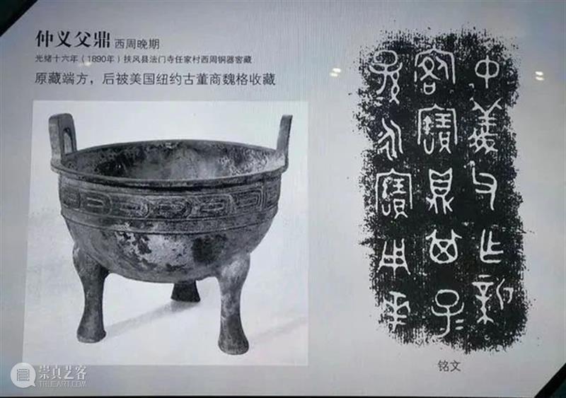 周原遗址和历史上流失到海外的西周青铜器 海外 周原遗址 历史 西周青铜器 文物 数字 世界 博物馆 机构 器物 崇真艺客