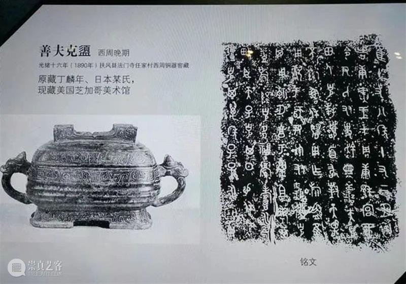 周原遗址和历史上流失到海外的西周青铜器 海外 周原遗址 历史 西周青铜器 文物 数字 世界 博物馆 机构 器物 崇真艺客