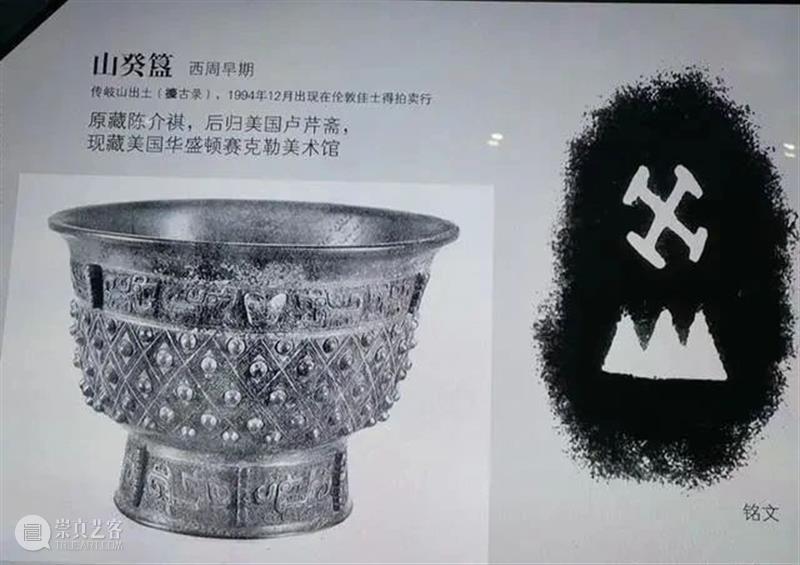 周原遗址和历史上流失到海外的西周青铜器 海外 周原遗址 历史 西周青铜器 文物 数字 世界 博物馆 机构 器物 崇真艺客